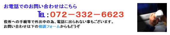 [電子認証代行サービス]の連絡先072-332-6623