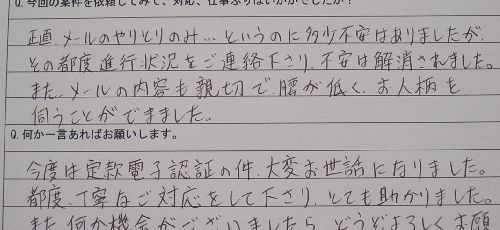 電子定款認証代行サービス・お客さまの声