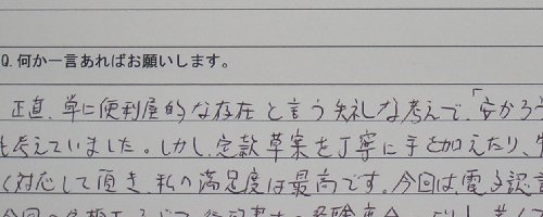 電子定款認証代行サービス・お客さまの声