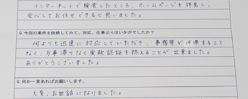 電子定款認証代行サービス・お客さまの声