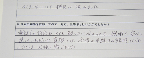 電子定款認証代行サービス・お客さまの声