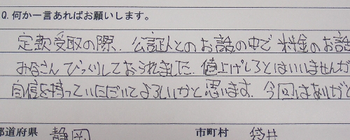 電子定款認証代行サービスのお客さまの声