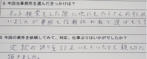 電子定款認証代行サービスのお客さまの声