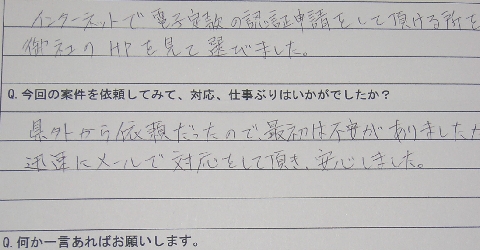 電子定款認証代行サービスのお客様の声