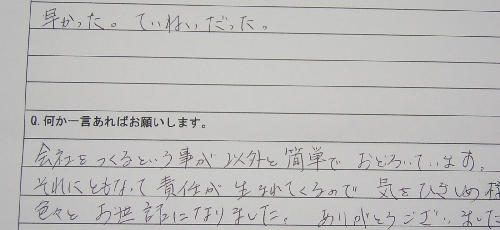 電子定款認証代行サービスのお客さまの声画像